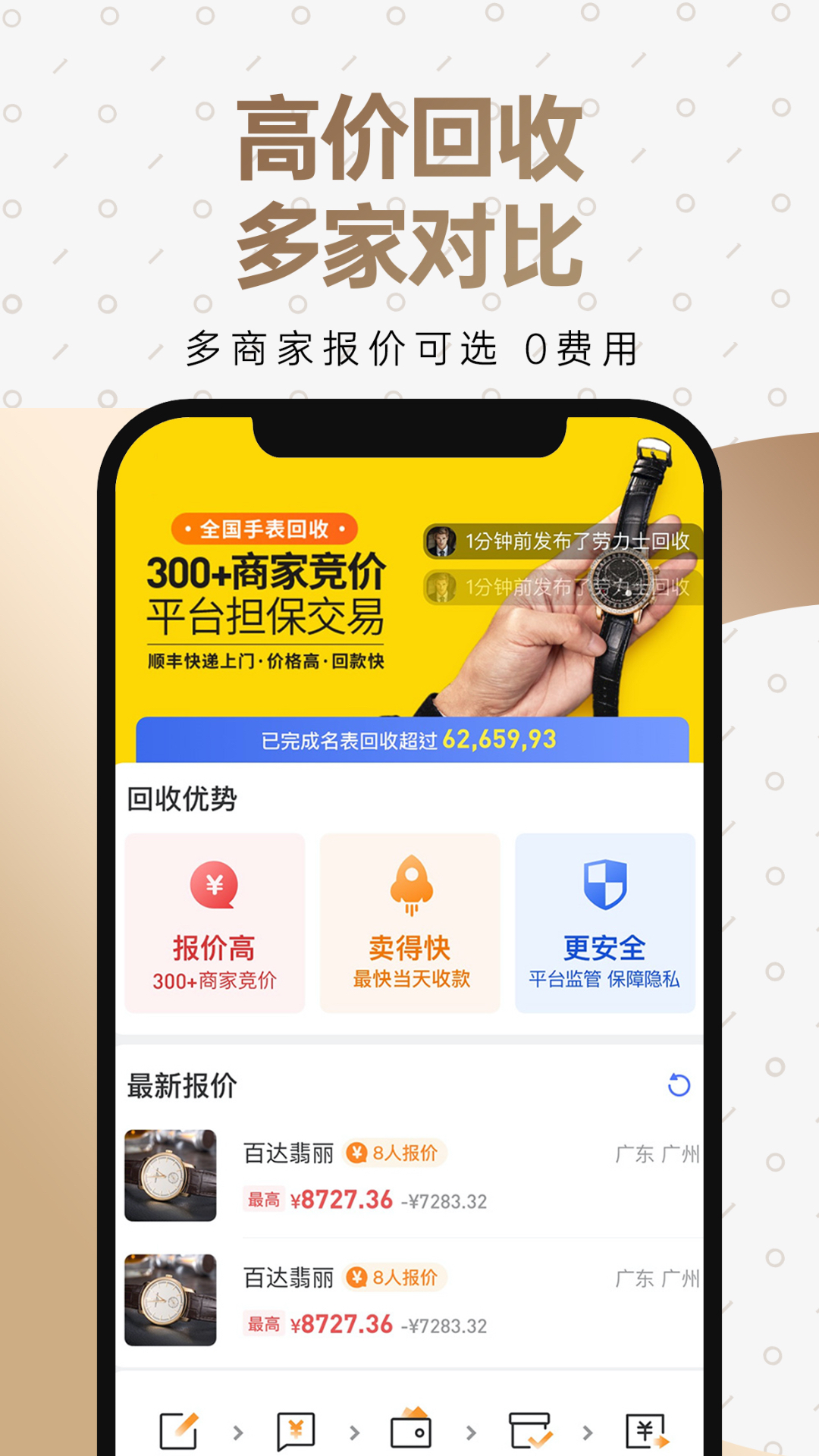 万表二手表v2.2.19截图1