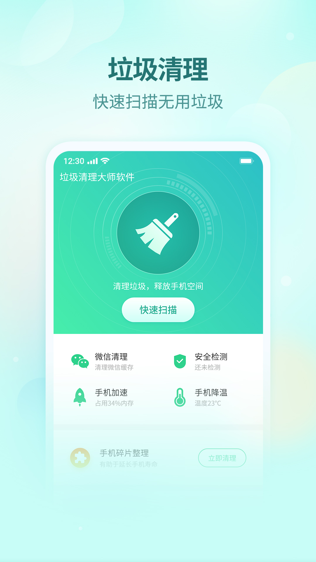 垃圾清理大师软件截图1