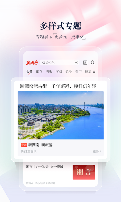 新湖南v9.1.1截图2