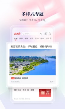 新湖南截圖