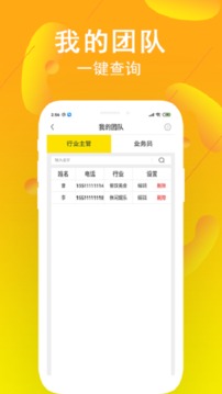 交换集市管理端应用截图3