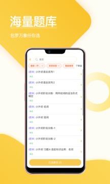 在线助教老师应用截图1
