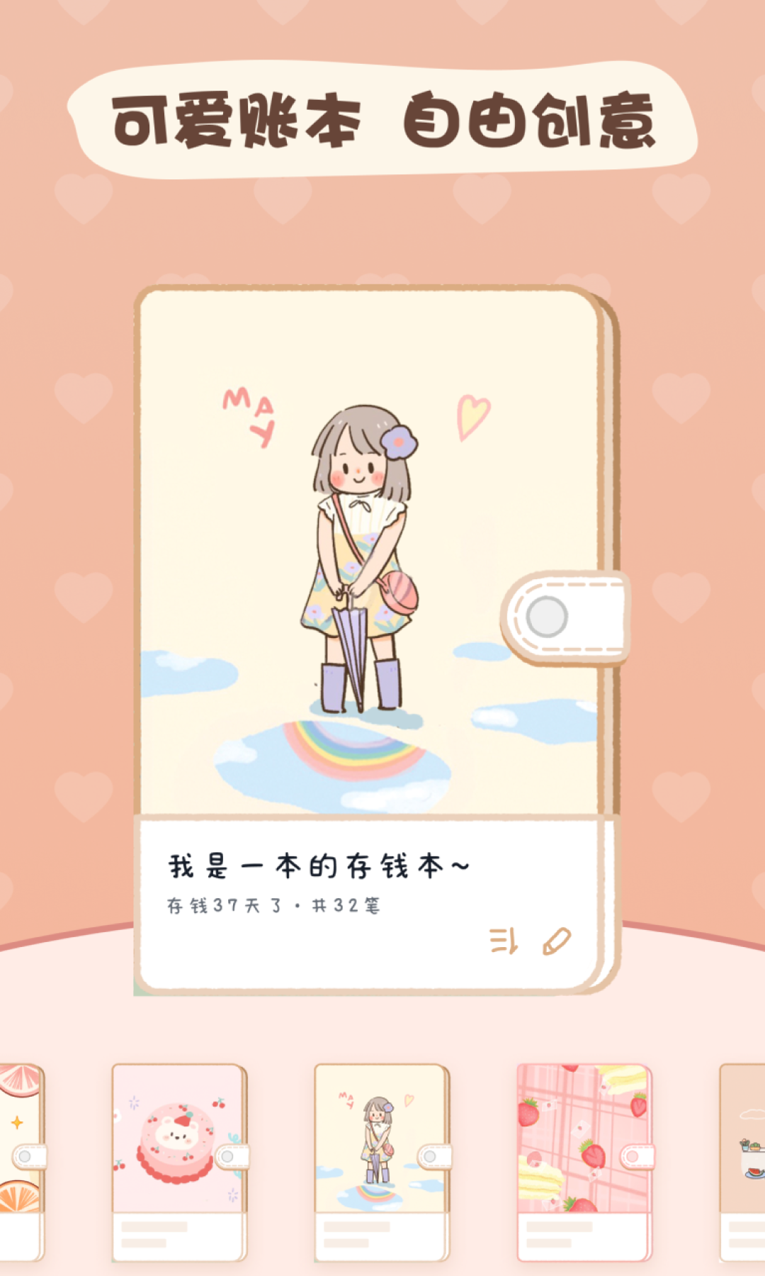 戀戀記賬截圖預(yù)覽