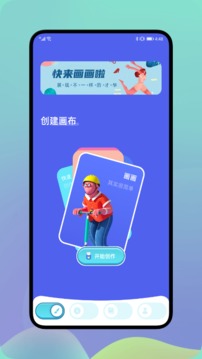 Medibang画板应用截图1