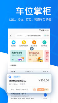 捷停車(chē)截圖