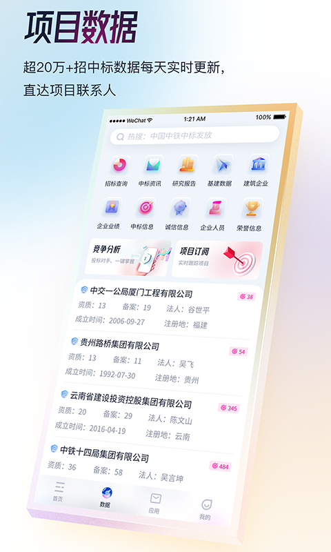 基建通v6.0.1截图4