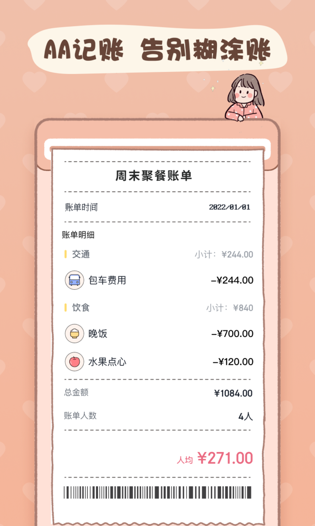 戀戀記賬截圖預(yù)覽