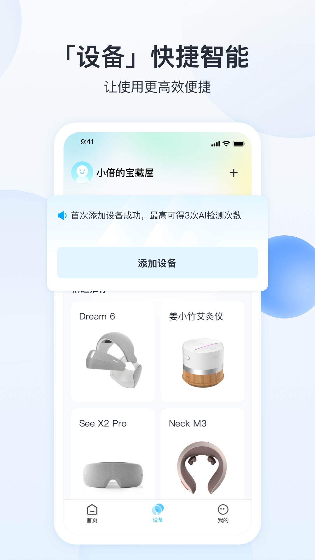 breo+v1.2.1截图3