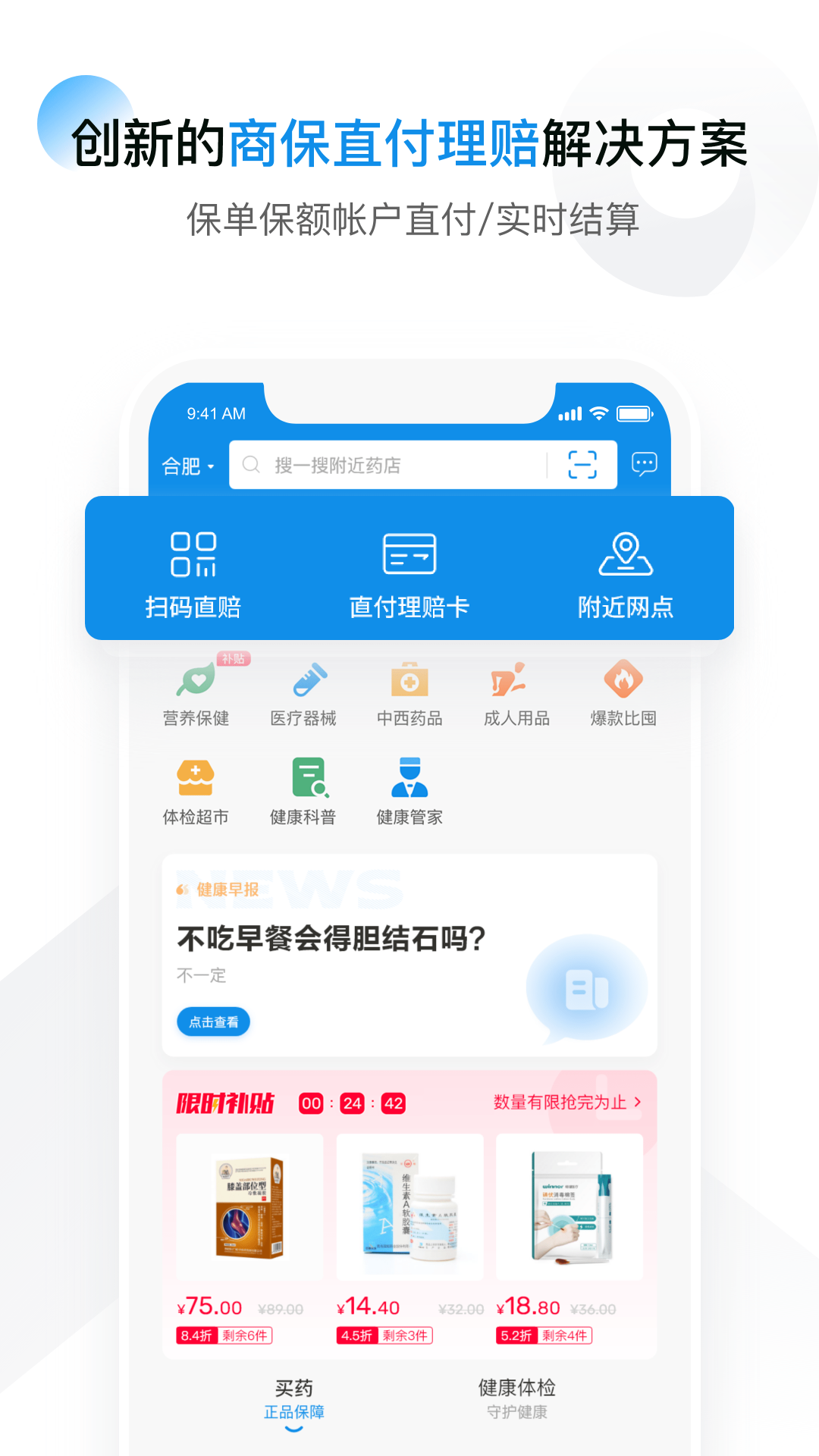 康保通v1.6.20截图5