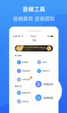 录音转换大师应用截图4