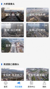 宜路畅应用截图2