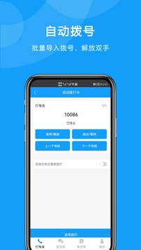 自動(dòng)撥打電話軟件截圖