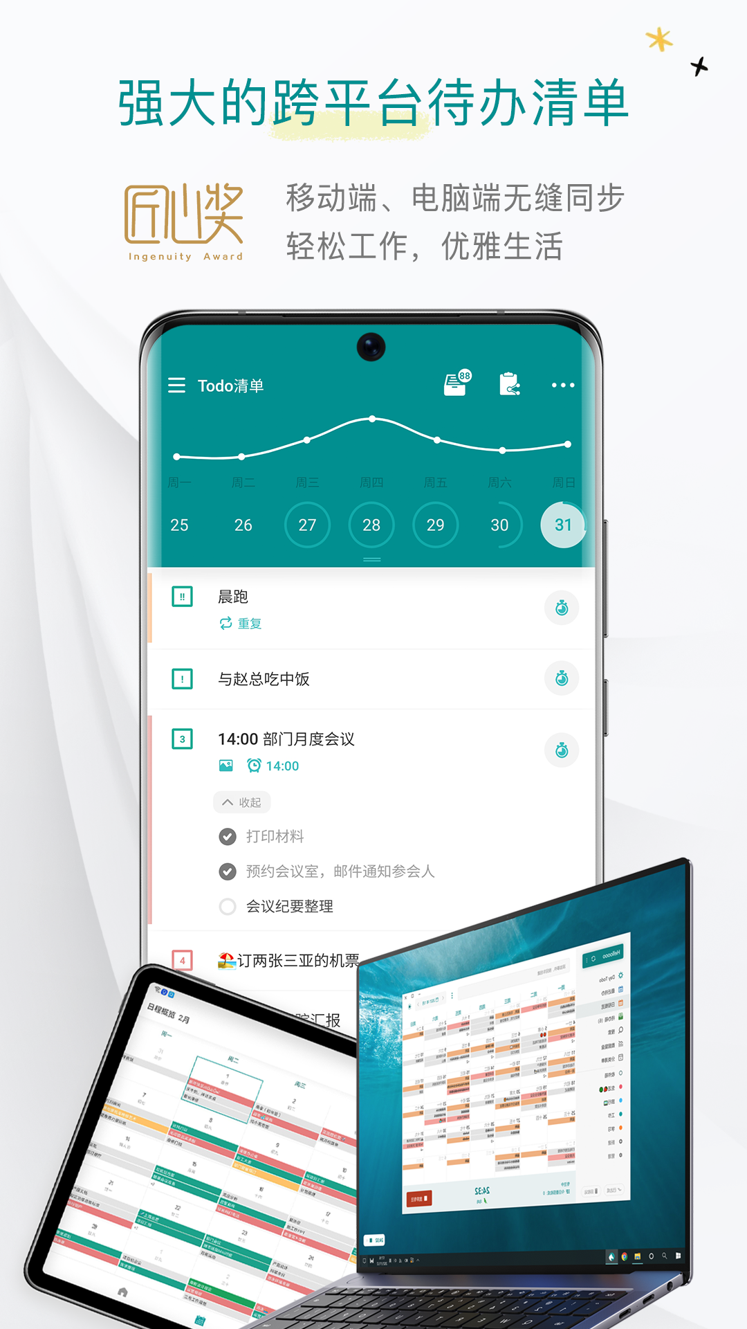 Todo清单v3.6.6截图5