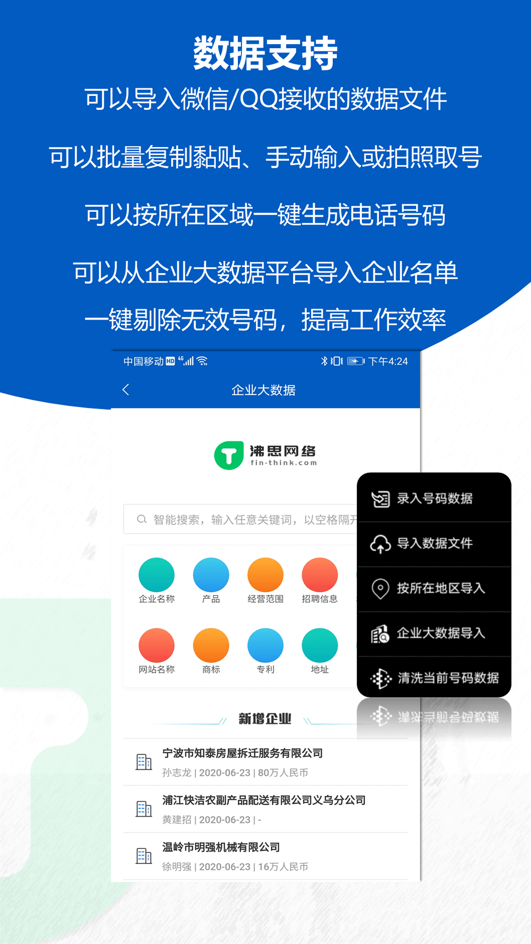 沸思电销外呼vV 7.2截图2