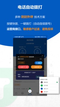 沸思電銷外呼截圖