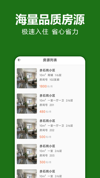 抄表猫住户端应用截图3