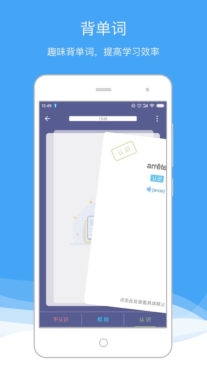 法語(yǔ)助手截圖預(yù)覽