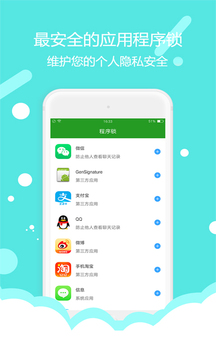 程序锁应用截图5