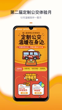北京定制公交应用截图2