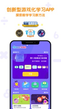 數(shù)感星球截圖