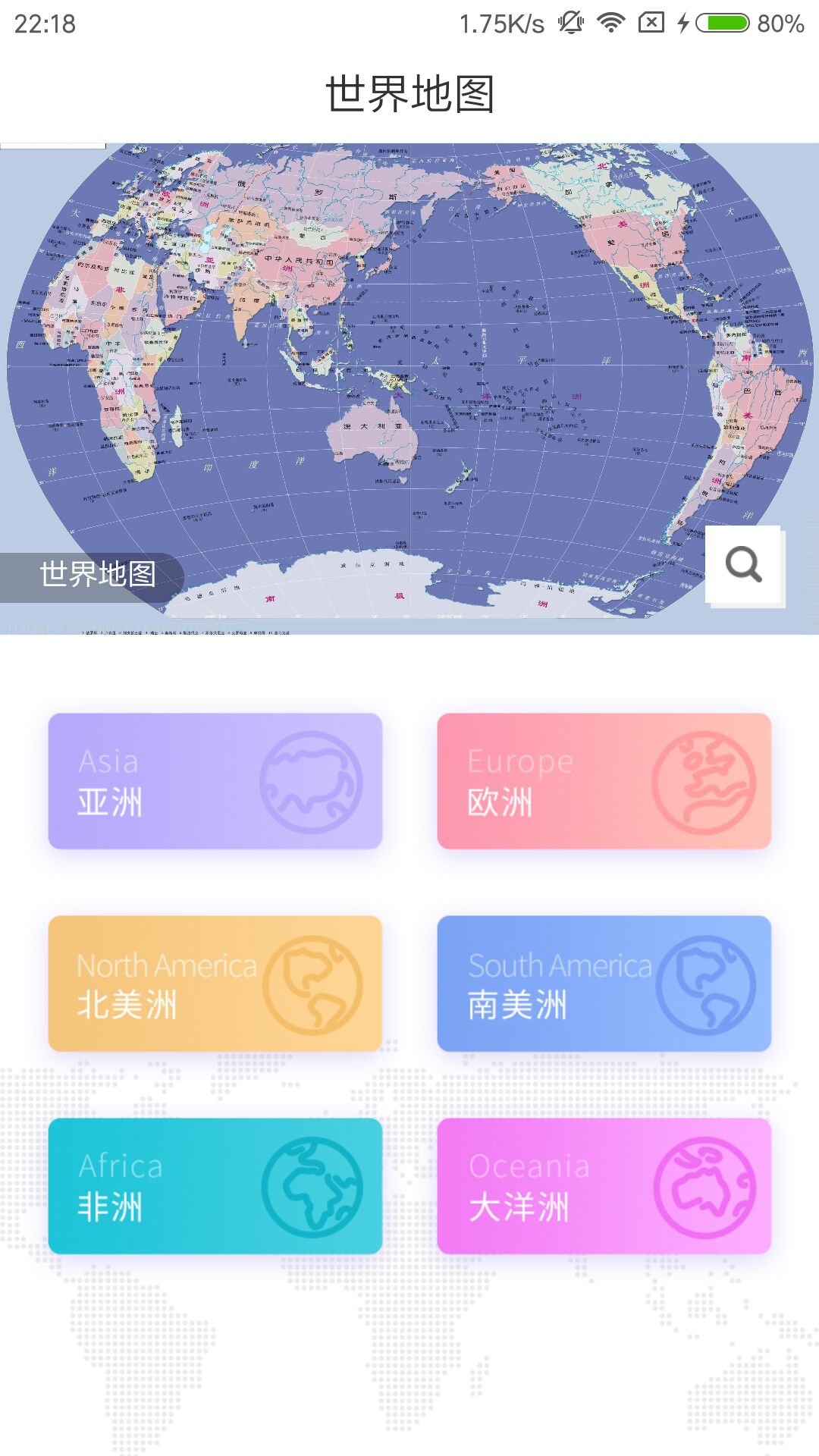 世界地图册截图1