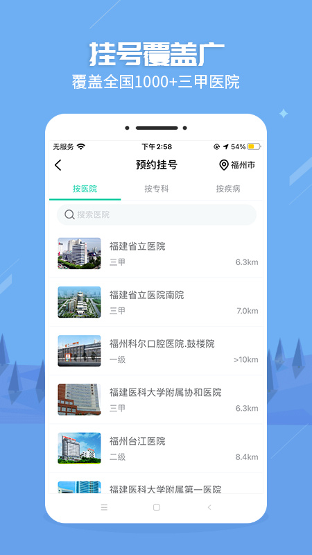 健康之路v8.0.1截图3