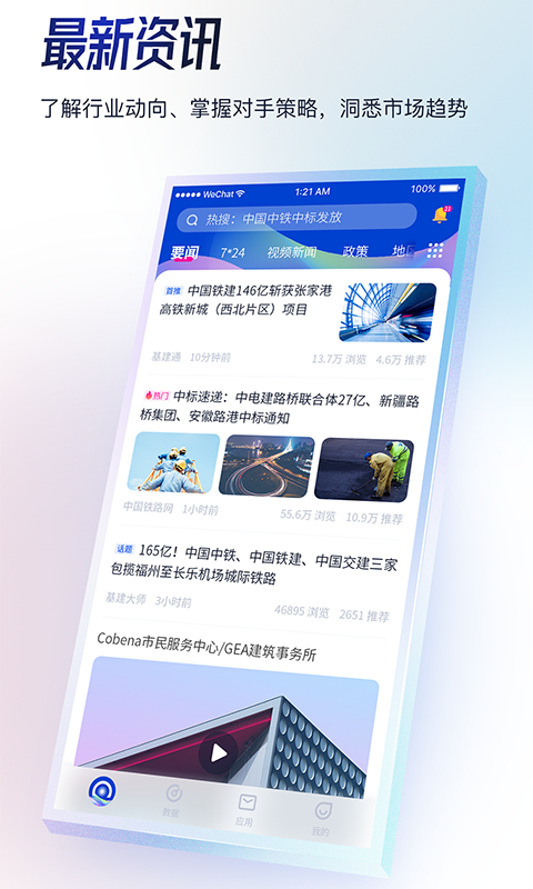 基建通v6.0.1截图5