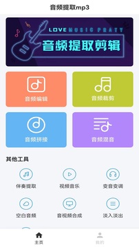 音頻提取截圖