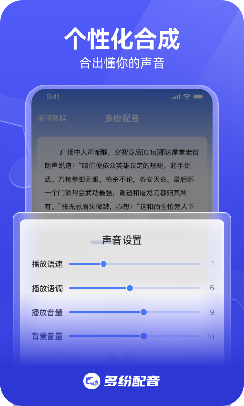 多纷配音截图4