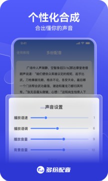 多纷配音应用截图4