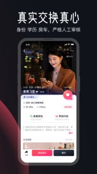 MarryU相親交友截圖