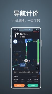 代駕人截圖