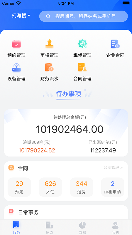 东南公寓伙伴v4.1.3截图4