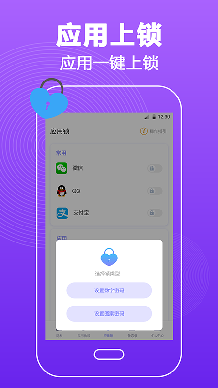 密码锁屏v4.0.1截图1