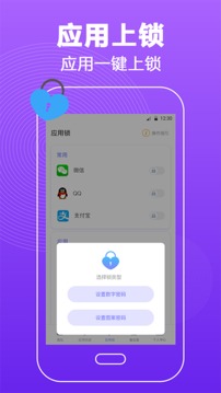 密碼鎖屏截圖