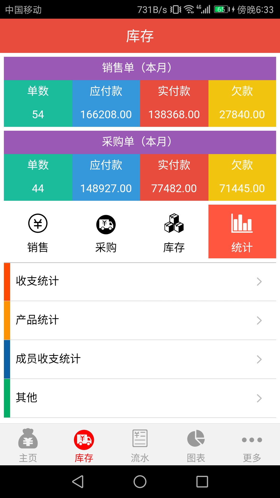 管账宝v5.9.69截图4