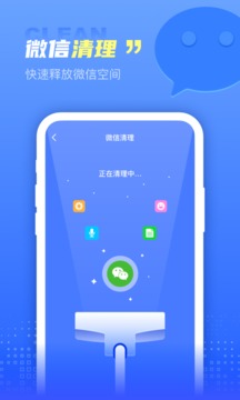 极秒清理应用截图2