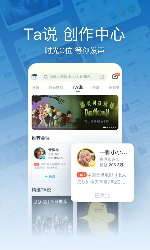 时光网v10.0.1截图4