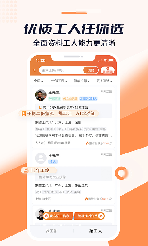 好工宝v2.10.3截图3