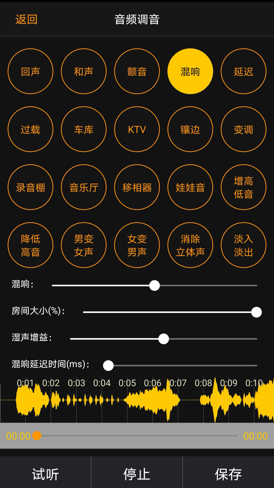 音频调音v1.2.0截图2