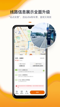 北京定制公交应用截图3