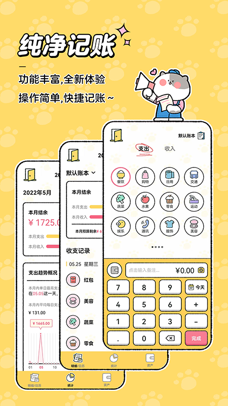 喵喵记账v2.1.1截图5