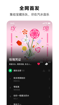 汽水音樂截圖