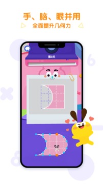 數(shù)感星球截圖