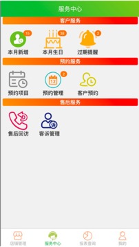 云图店务通会员管理系统应用截图4