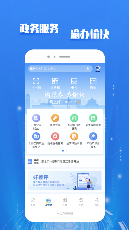 重庆市政府v3.2.2截图4