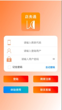 云图店务通会员管理系统应用截图1