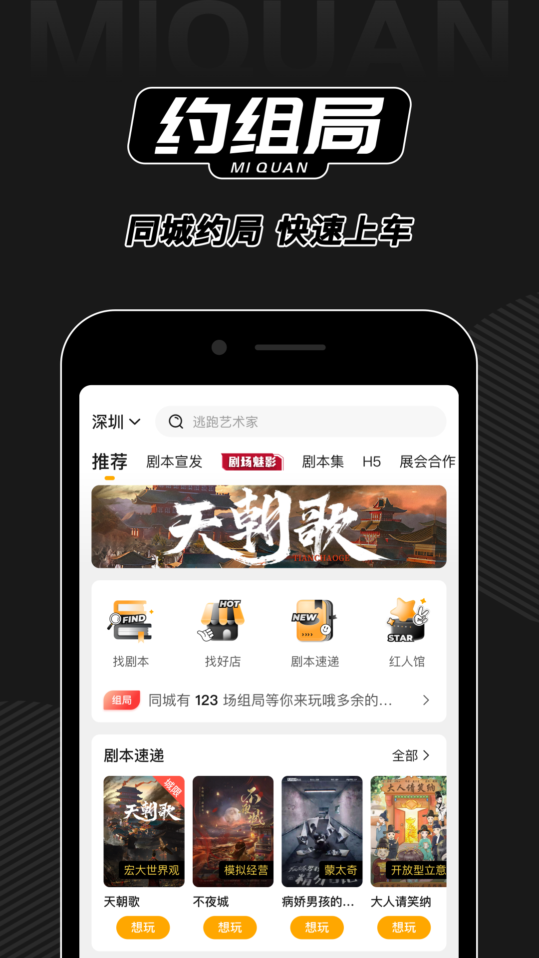 谜圈剧本杀v2.2.2截图5