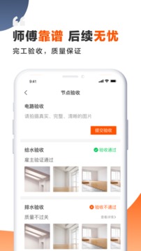 裝修師截圖
