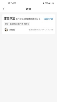 智運招聘截圖